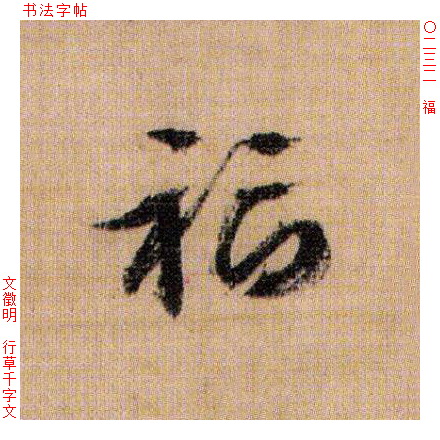 福